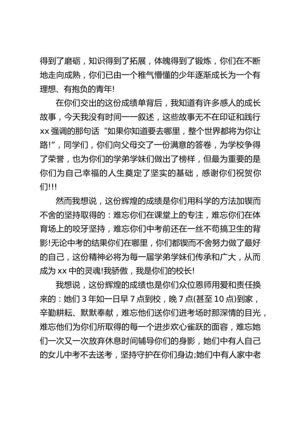 初三毕业典礼,校长讲话:三年的学习实践,三年的春风沐浴,你们已由一个稚气懵懂的少年逐渐成长为一个有理想、有抱负的青年!_第2页