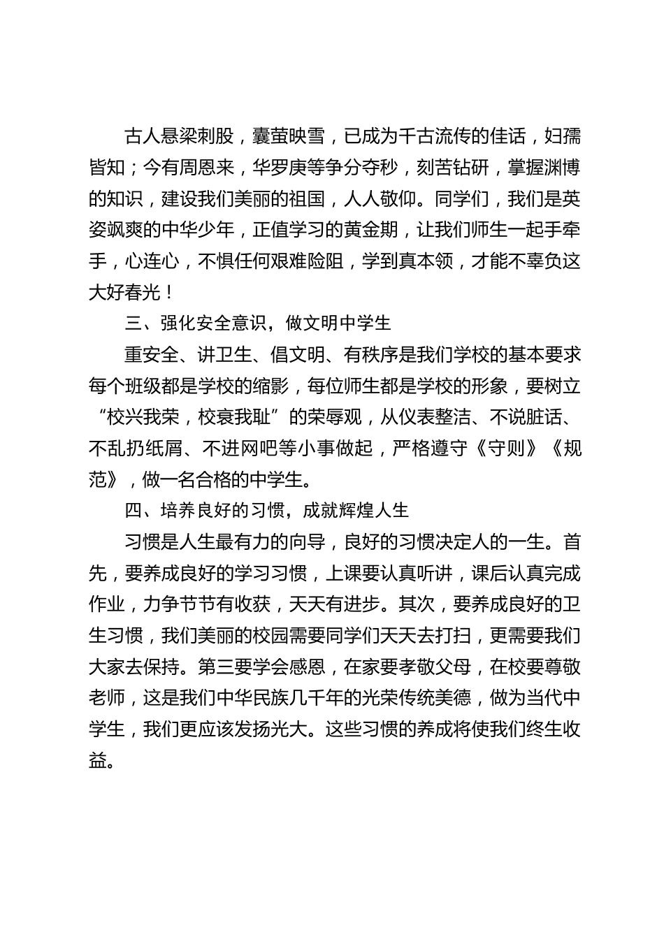 秋季开学典礼上,校长讲话:相信只要我们师生心往一处想,力往一处使,学校的明天会更美好!教学之花一定会越开越艳_第2页