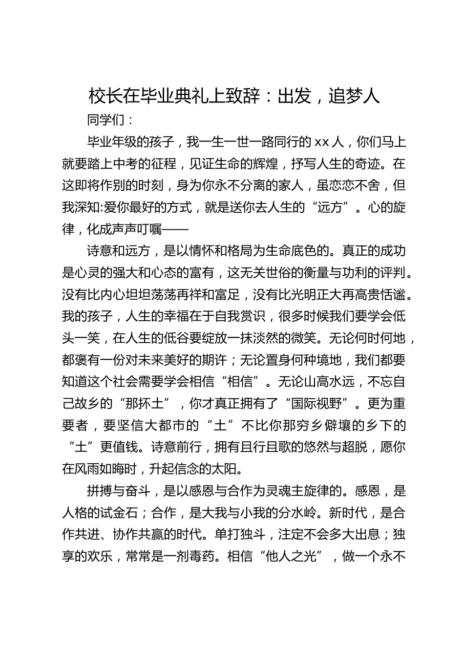校长在毕业典礼上致辞:出发,追梦人_第1页