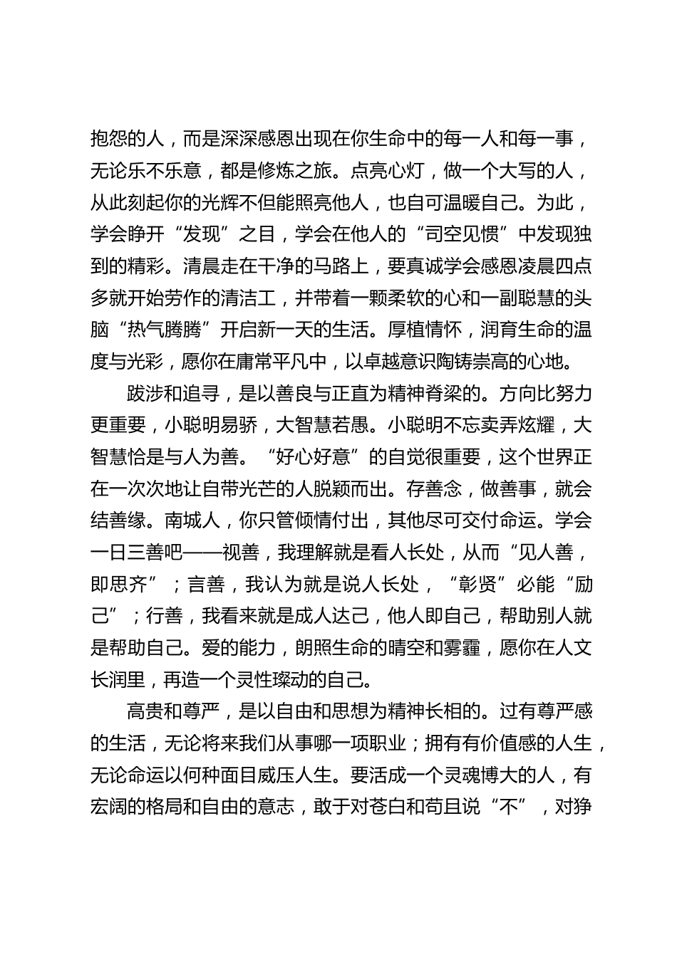 校长在毕业典礼上致辞:出发,追梦人_第2页