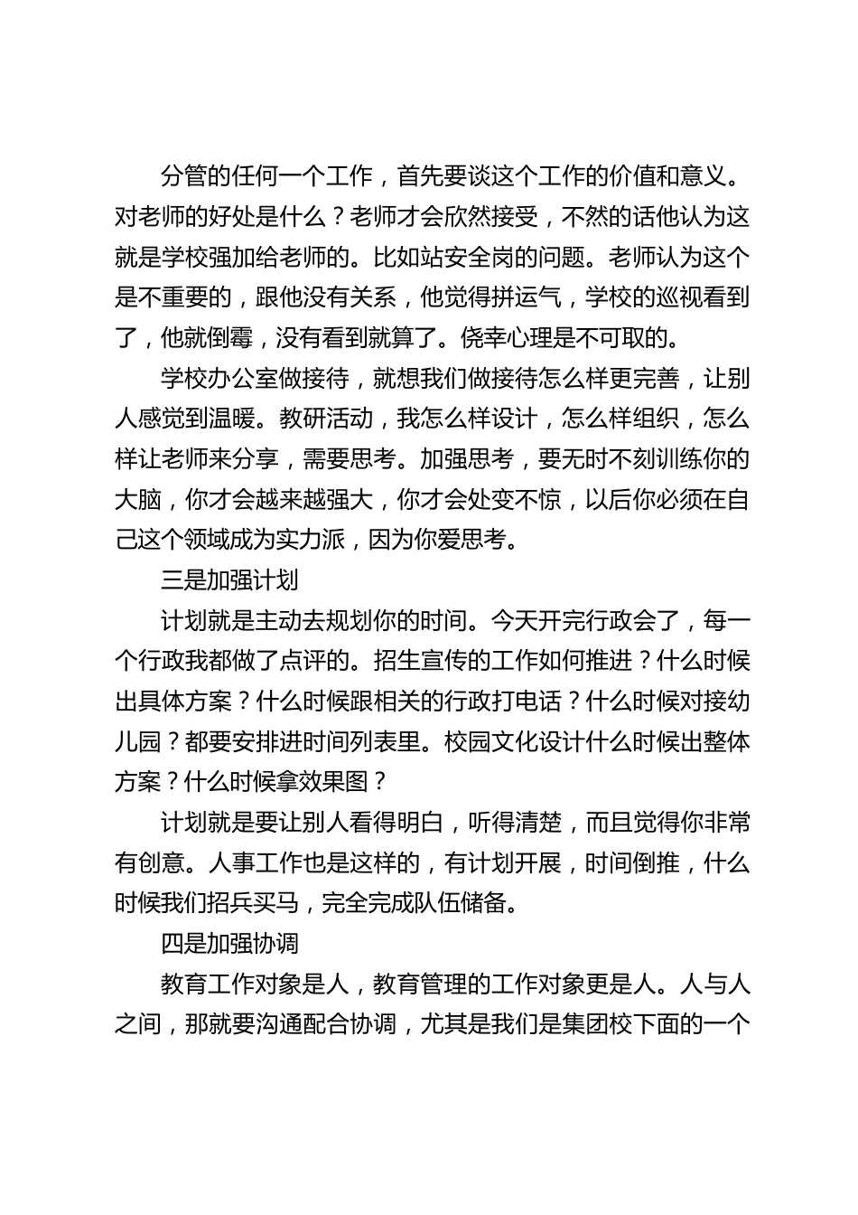 在行政领导班子会上,校长讲话:学校管理者要做到5个加强,让工作更有效_第2页