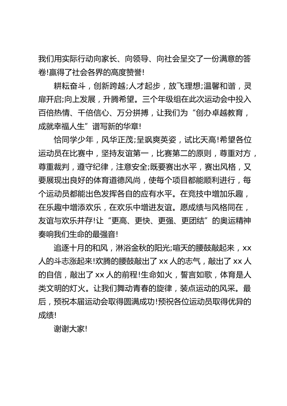 秋季运动会开幕,校长讲话:让我们舞动青春的旋律,装点运动的风采。_第2页