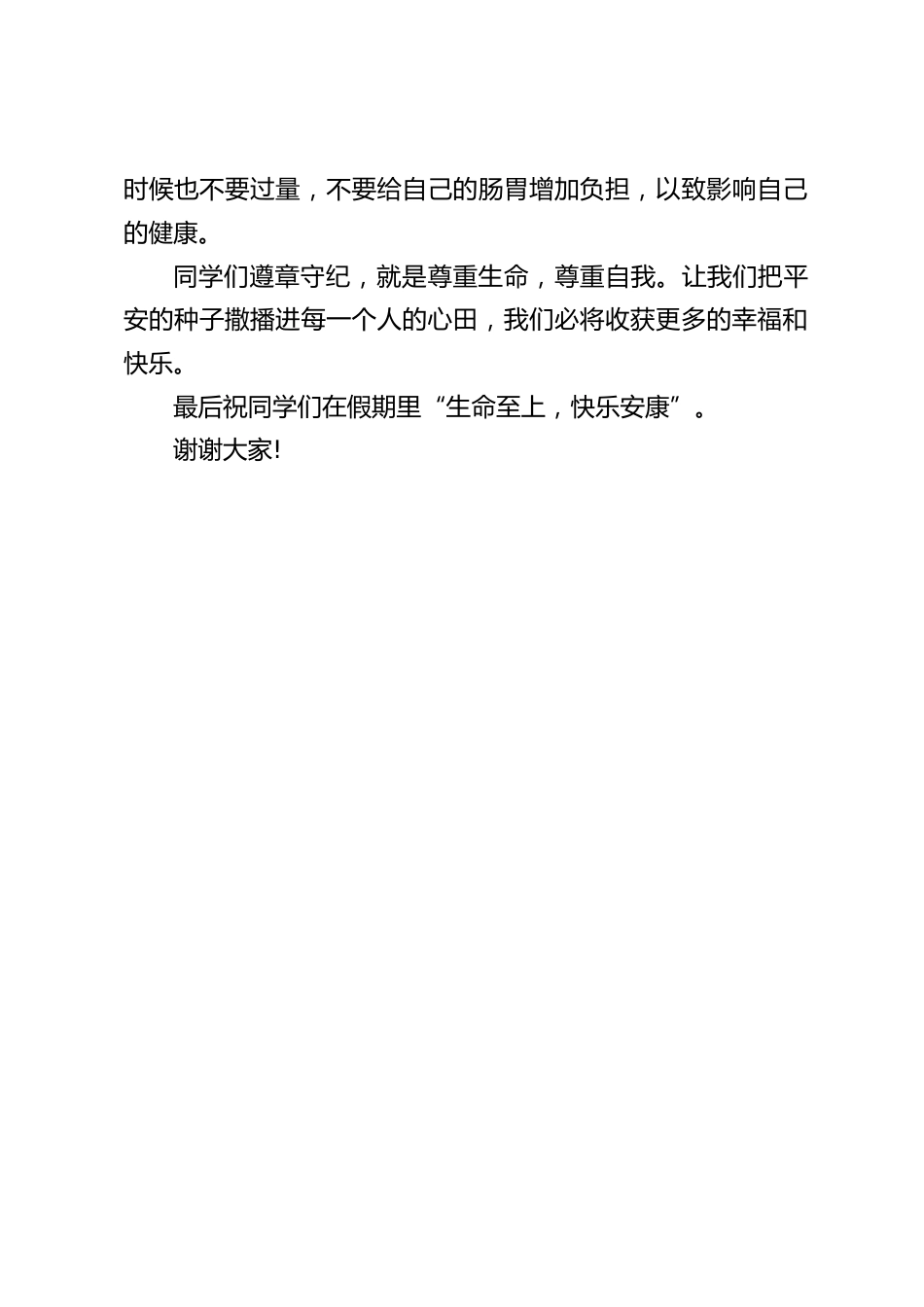 端午节假期安全教育,校长讲话:增强安全意识,提高自我保护能力_第2页