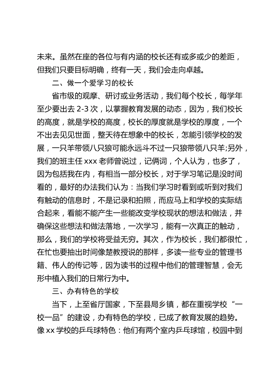校长论坛演讲:付出就有收获,坚持定有奇迹_第2页