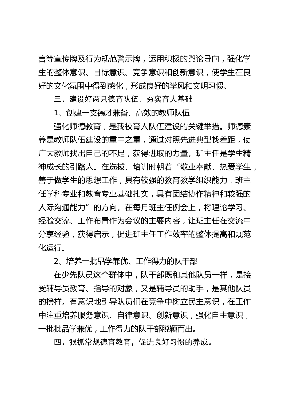 德育副校长工作总结 :先进的德育理论学习还不够,德育工作的特色还未真正形成,这些有待于今后工作中更加努力_第2页