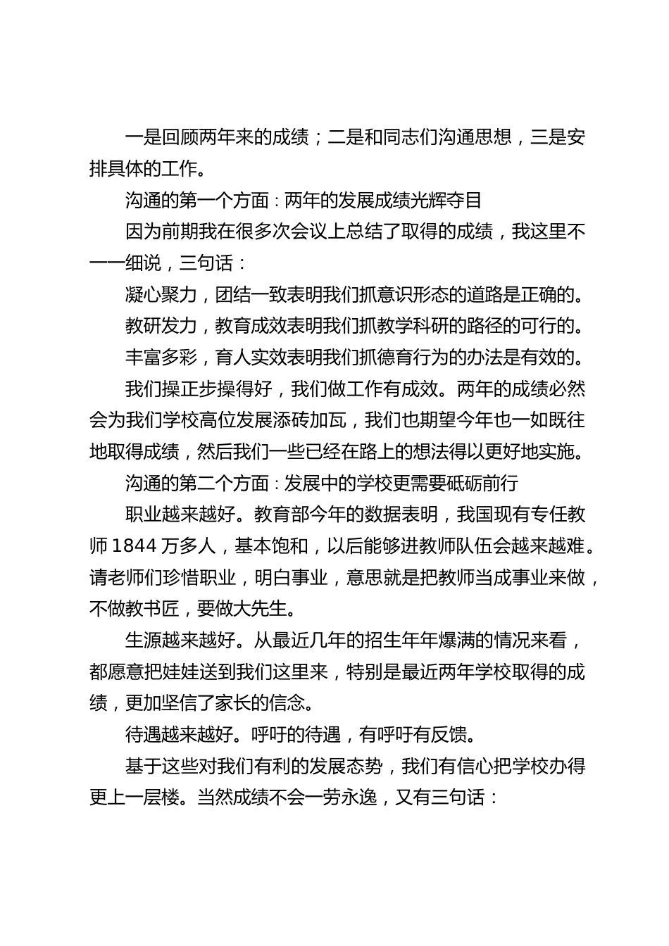 疫情复学开学,校长在教职工会上发言_第2页