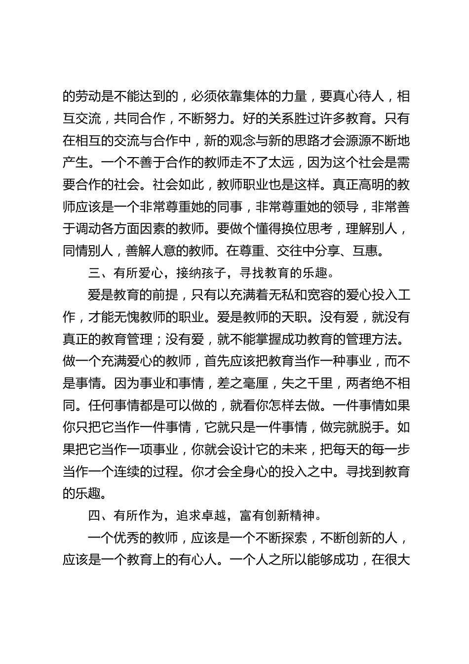 新学期,校长对全体教师精彩寄语,主要讲了5点想法和希望_第2页