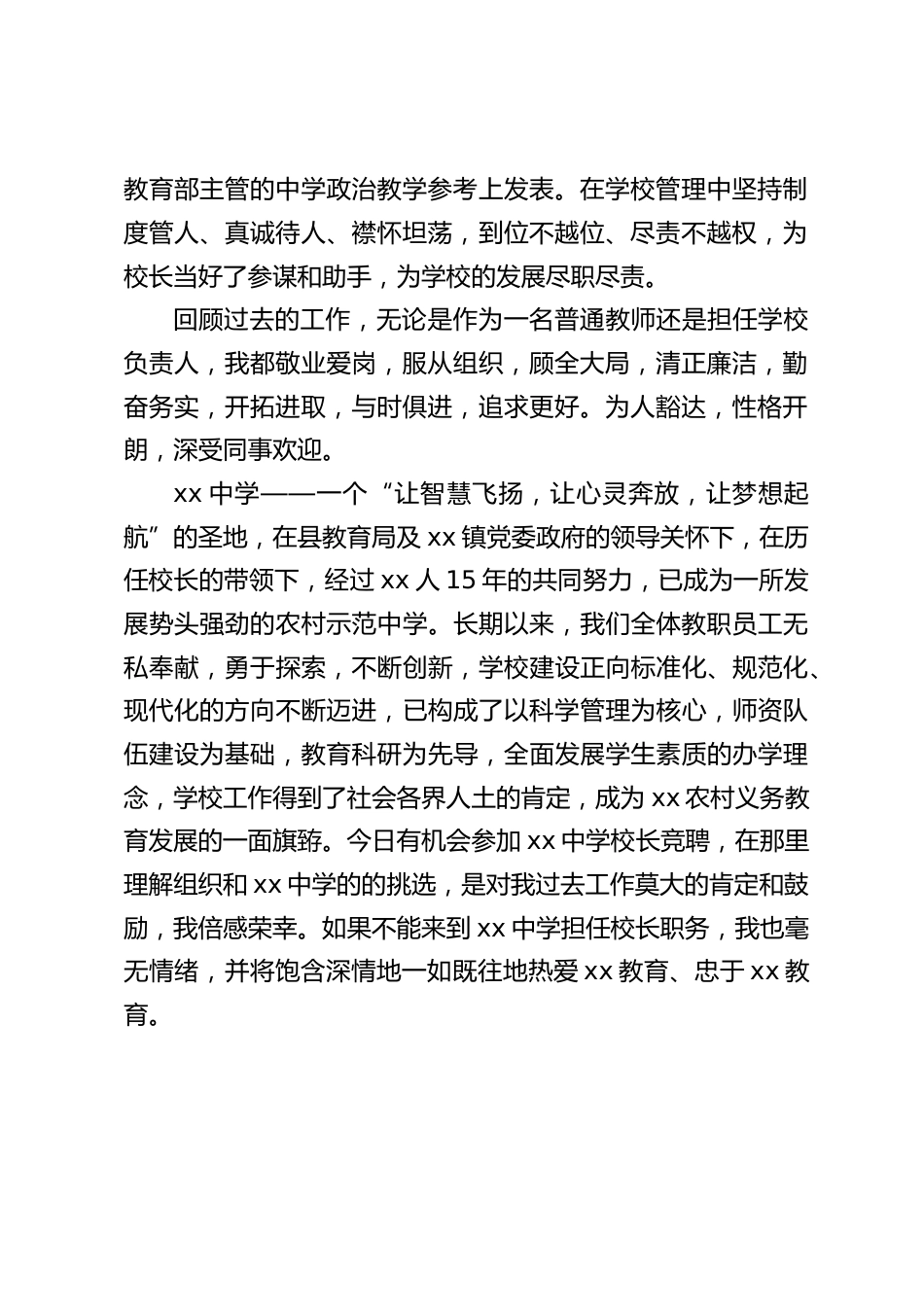 校长竞聘演讲2部分:一是个人的基本情况,二是对当好一名校长的思考。_第2页
