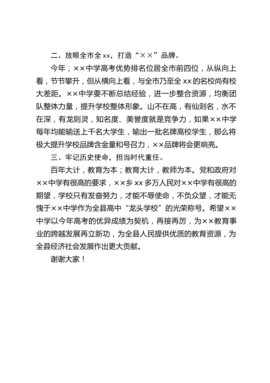 校长在高考庆功会上的讲话_第2页