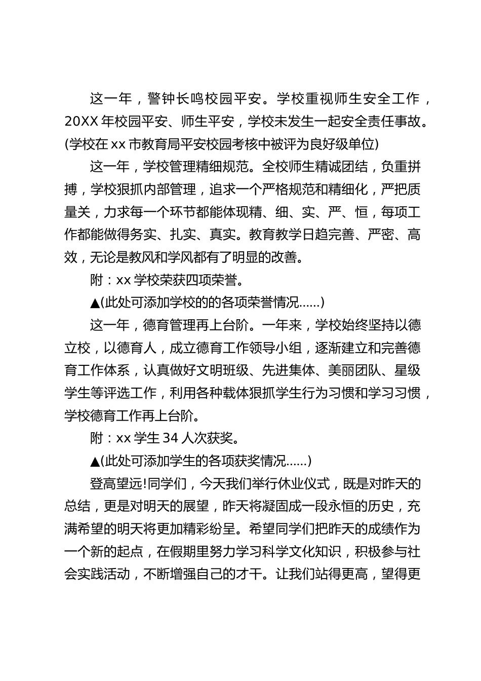 寒假休业式上校长讲话:既是对昨天的总结,更是对明天的展望,昨天将凝固成一段永恒的历史,充满希望的明天将更加精彩纷呈_第2页