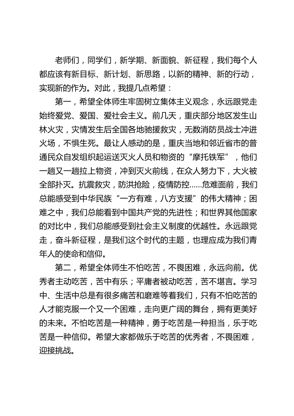 秋季开学典礼,校长讲话:喜迎二十大 建功新时代 奋进新征程_第2页