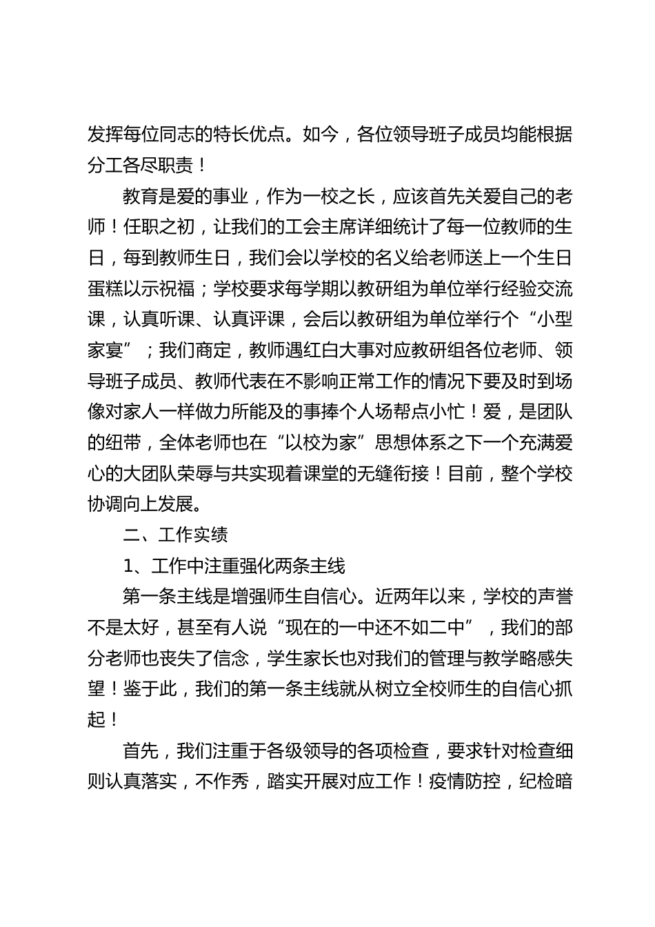 校长述职报告:尽管在学校发展过程中还存在许多困难,尽管我的工作中还有许多不足。但岁月不居,天道酬勤。_第2页