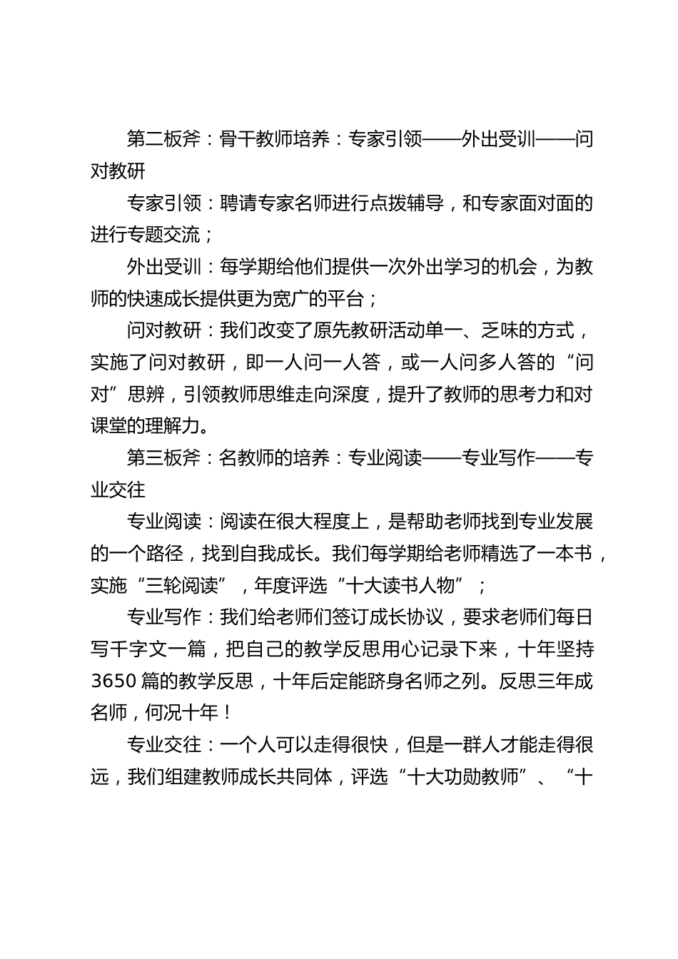 教育教学质量推进会,校长发言:实施“四轮驱动”,切实破解制约质量提升的瓶颈。_第2页