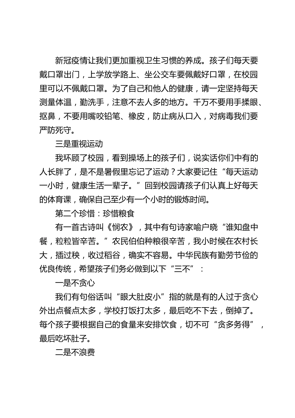 新学期秋季开学典礼上,校长围绕“珍惜”这个词,给师生做3个方面的提醒_第2页