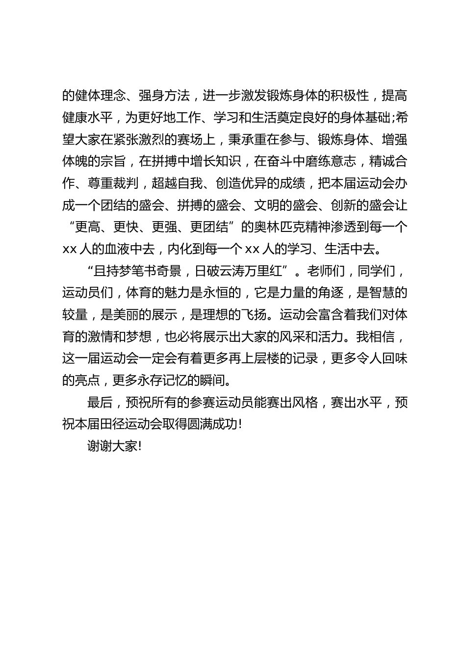 秋季运动会开幕式,校长精彩讲话:预祝所有的参赛运动员能赛出风格,赛出水平,预祝本届田径运动会取得圆满成功_第2页