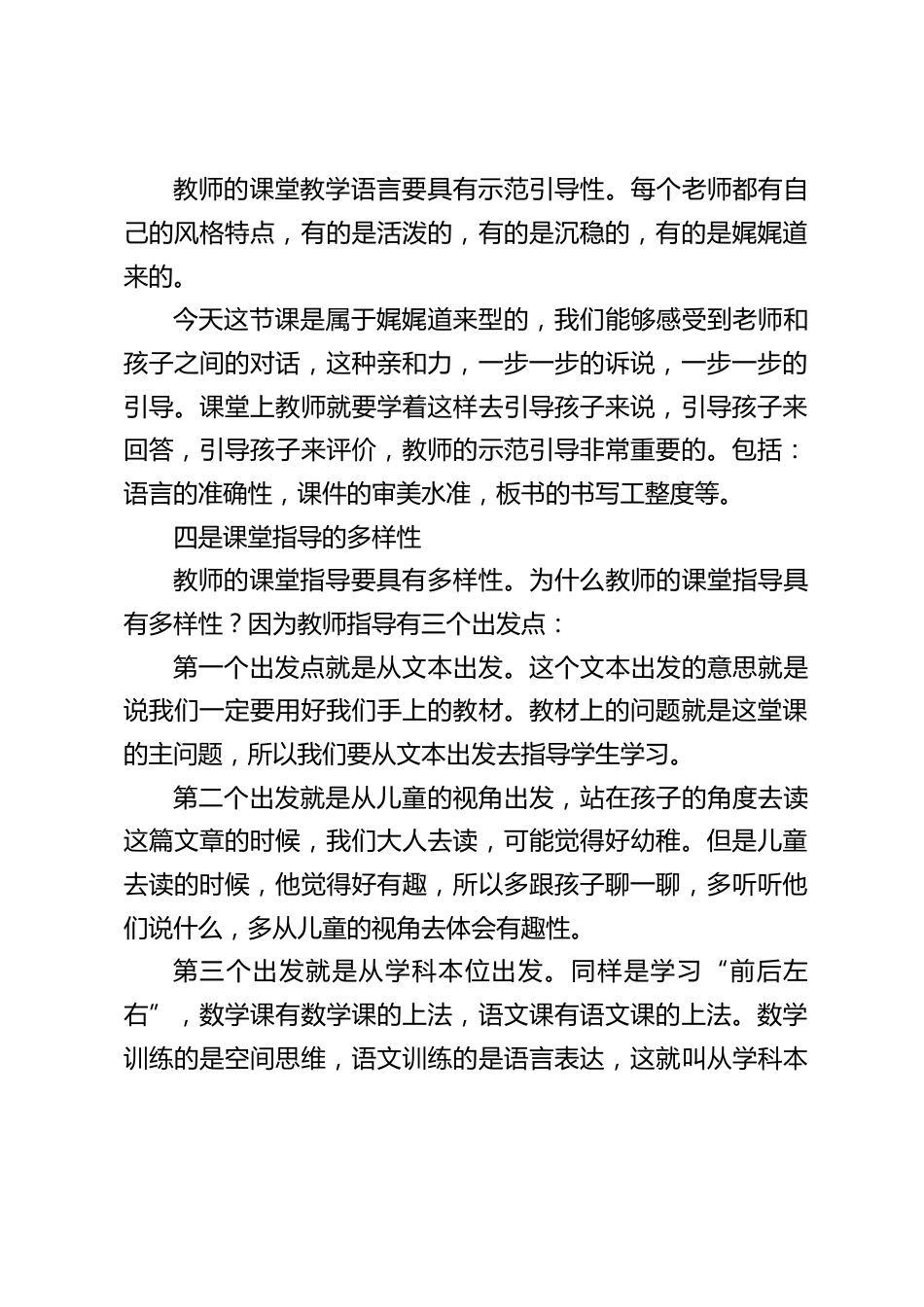 校长在教研活动上讲话,强调提升课堂教学质量需要注意的5个方面_第2页