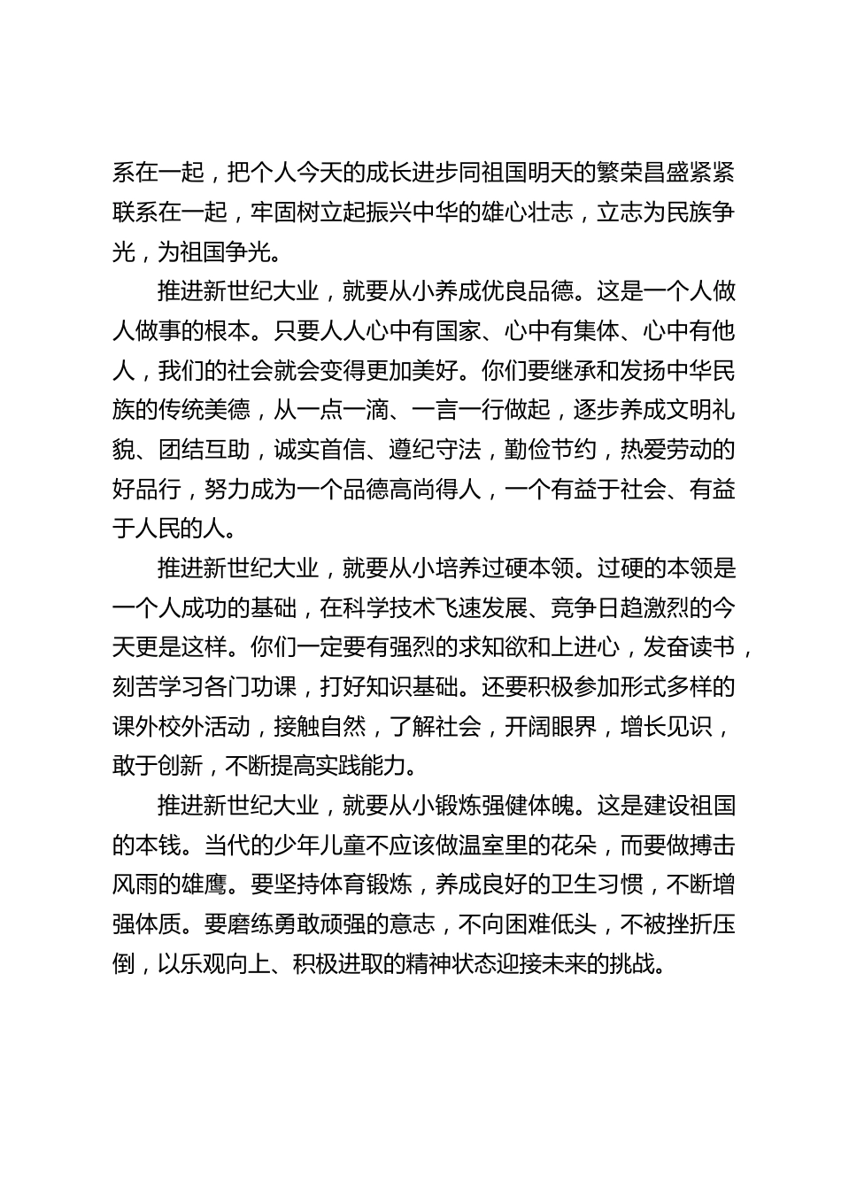 “六一”儿童节,校长致辞:希望你们能严格要求自己,为长大以后推进祖国新世纪大业做好全面准备_第2页