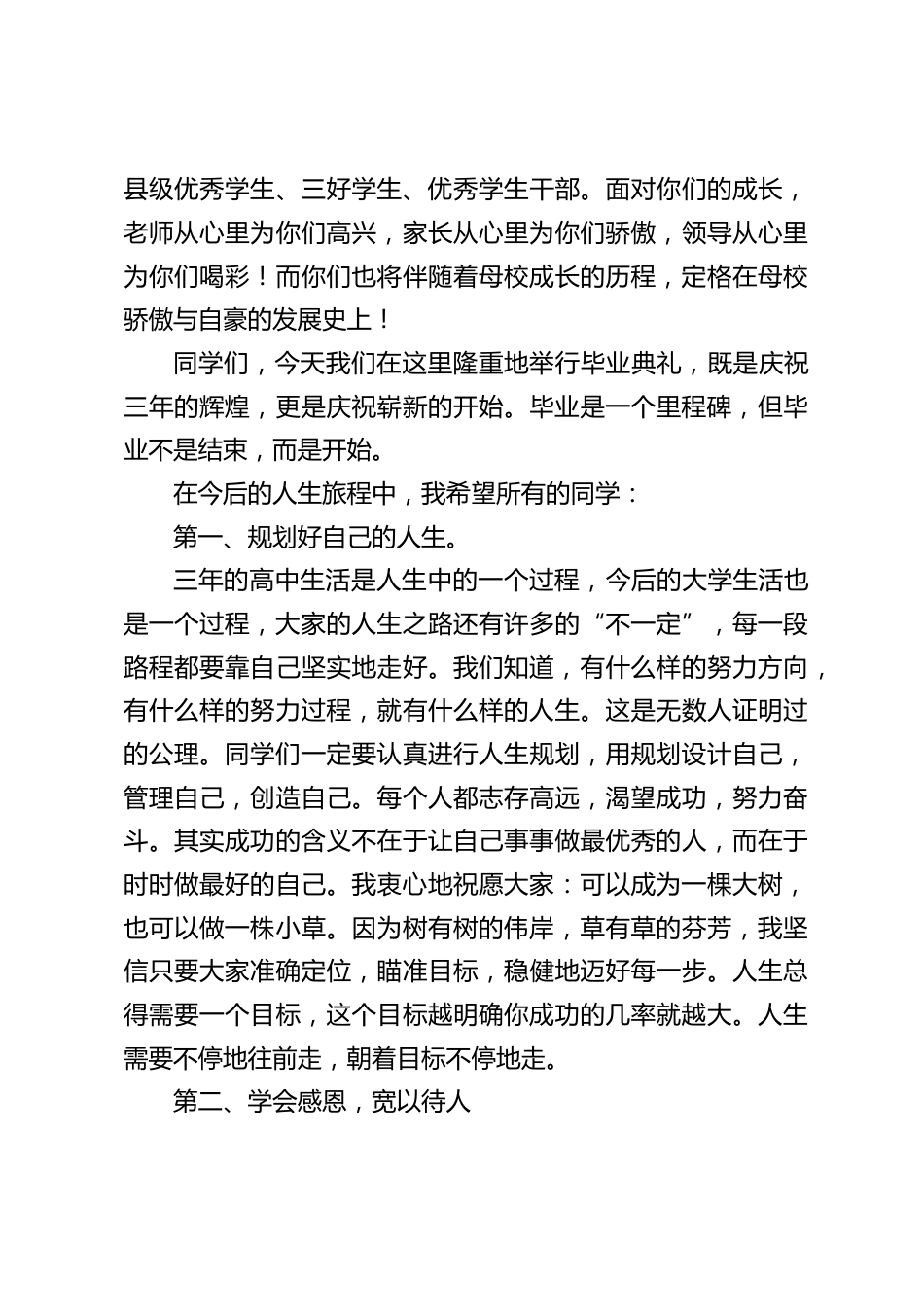 高三毕业典礼,校长励志讲话:毕业是一个里程碑,但毕业不是结束,而是开始_第2页