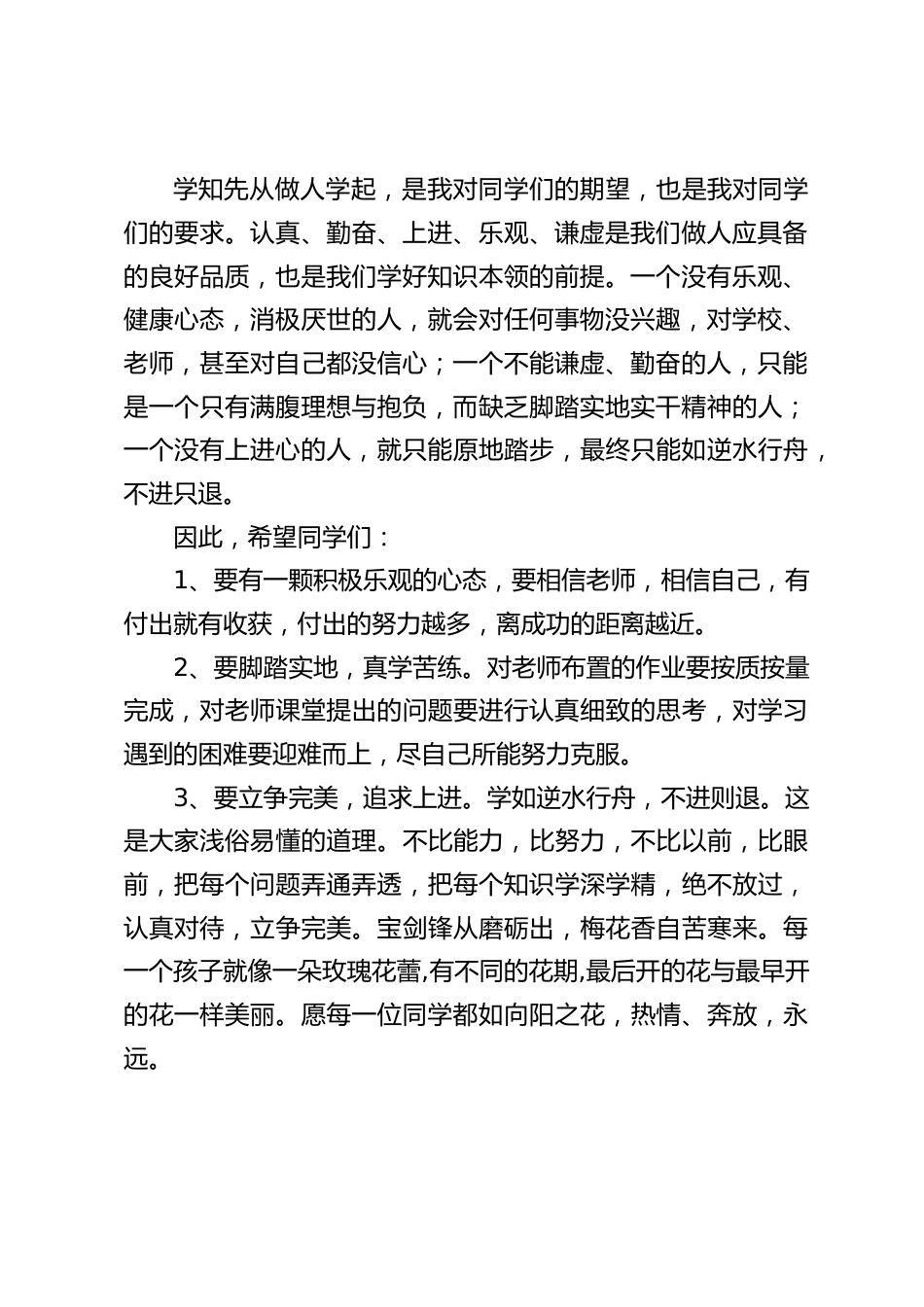 校长秋季开学典礼讲话稿,校长对老师和学生分别提了希望和要求_第2页