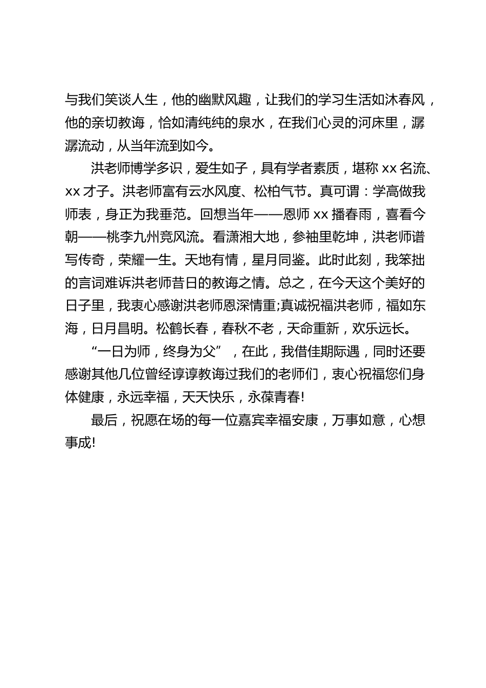 老教师生日会上,校长讲话:他的生命,不仅在血气方刚时喷焰闪光,而且也在壮志年华中流霞溢彩_第2页
