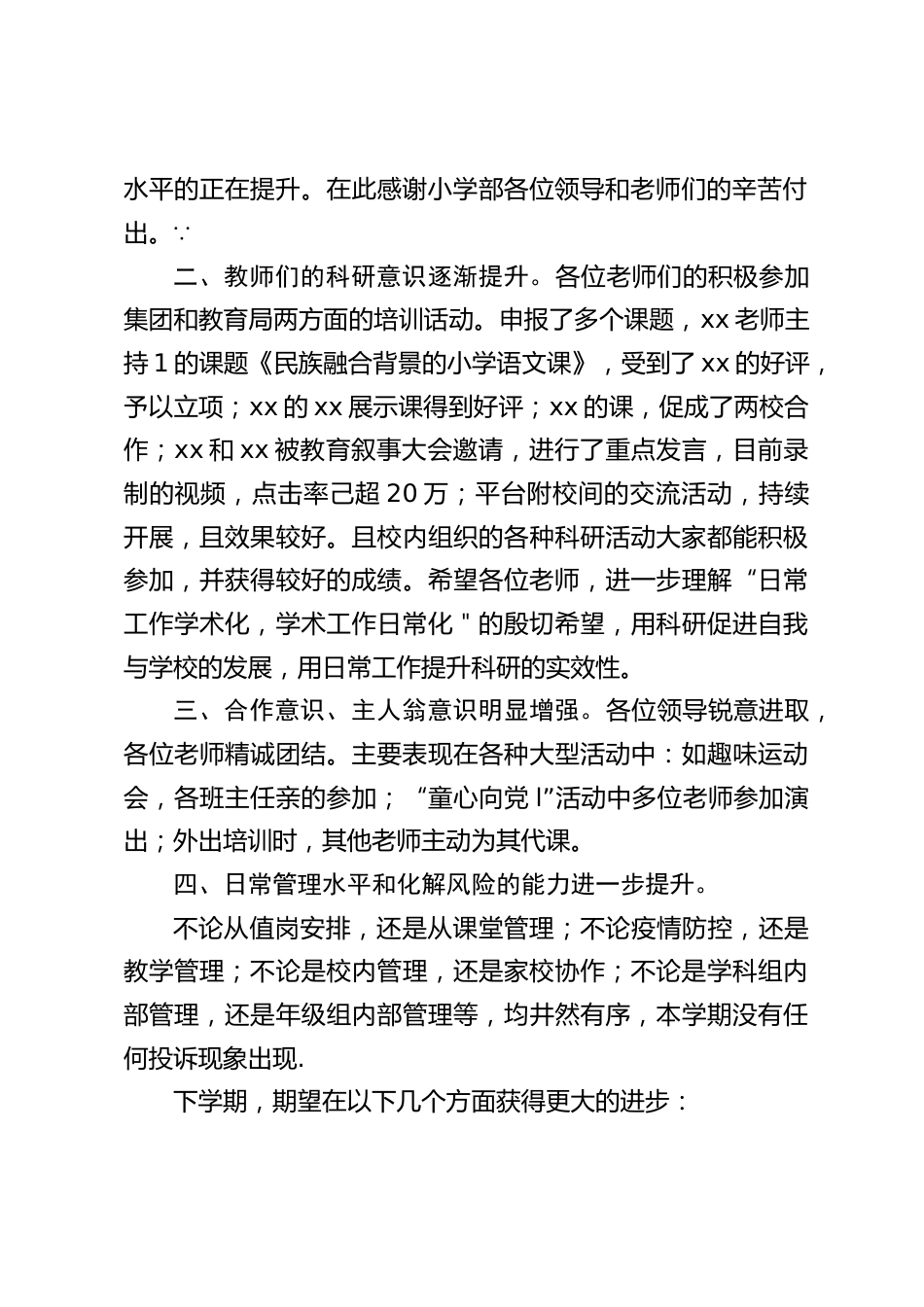 期末教师会议校长讲话:向阳生长,将和美内化于行!_第2页