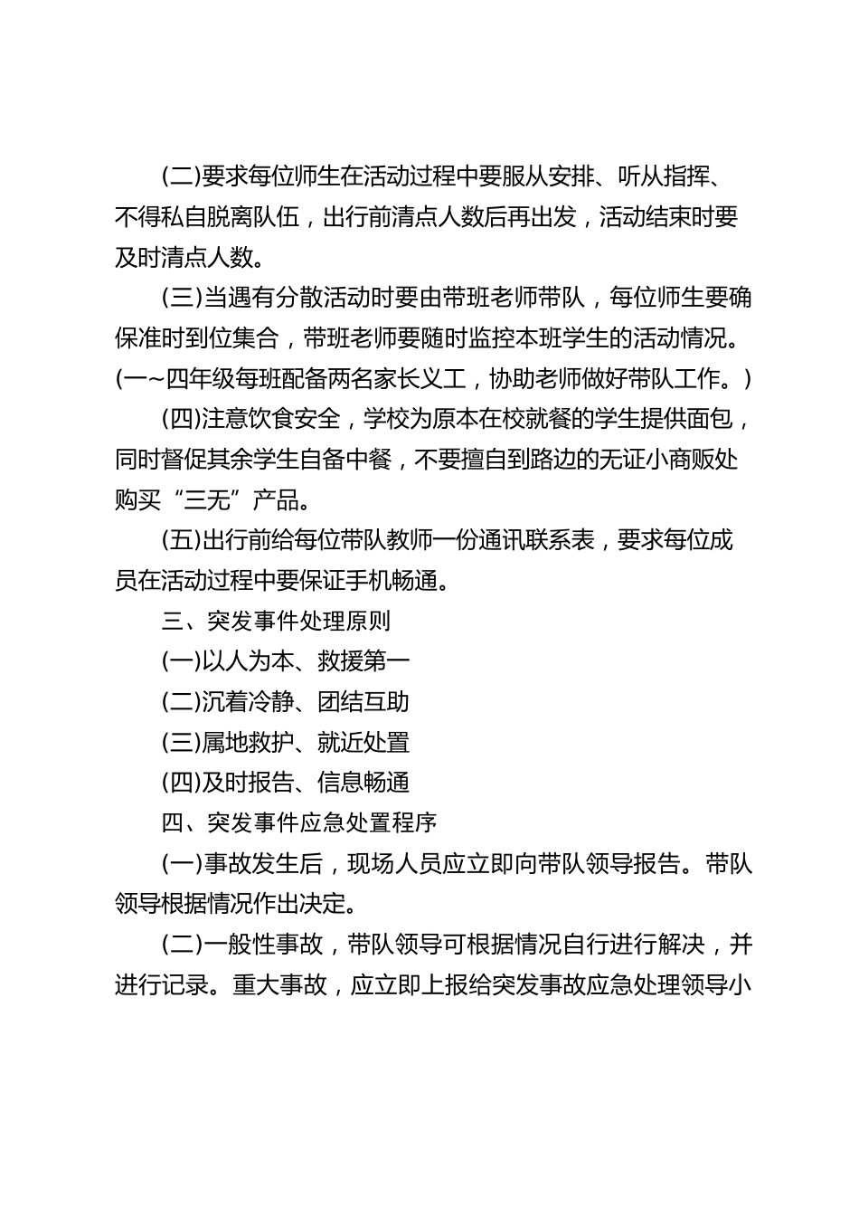在春季研学安全方面,校长进行了5大块内容的详细讲话_第2页
