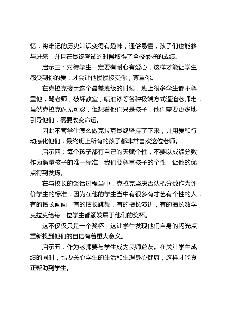 校长在教师会议上,引用励志电影《热血教师》精彩讲话_第2页