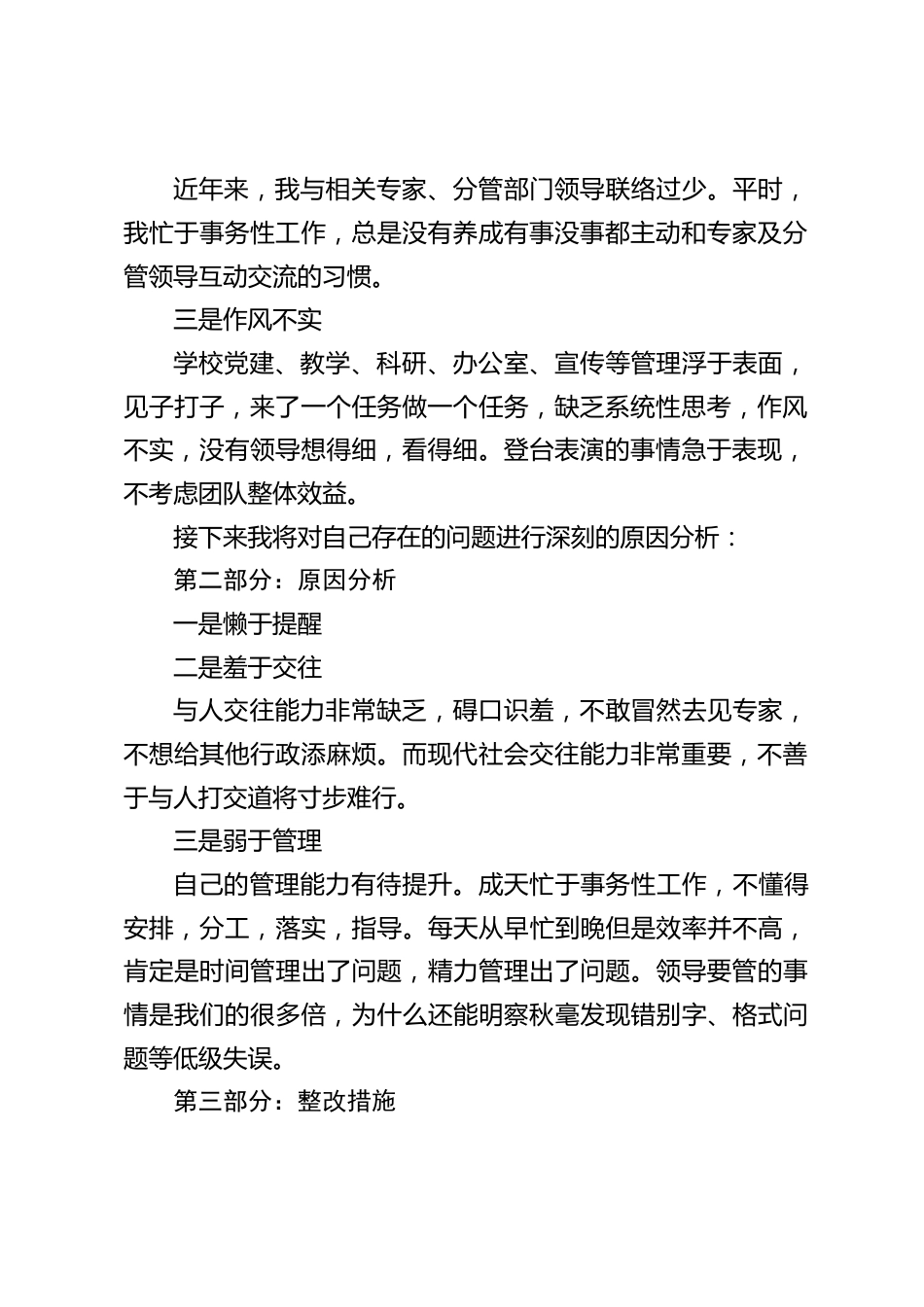校长在行政班子会上做了反思性发言,非常深刻,包含主要问题,原因分析,整改措施3个方面的讲话,逻辑清晰_第2页