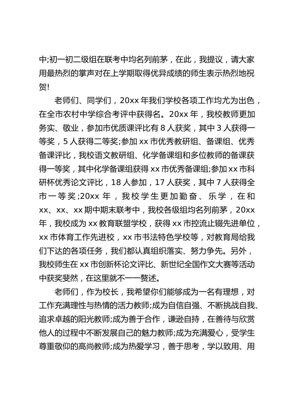 秋季开学,校长开学典礼讲话:你们的一言一行,彰显的是国民风范,你们的一学一得,耕耘的是似锦前程。_第2页