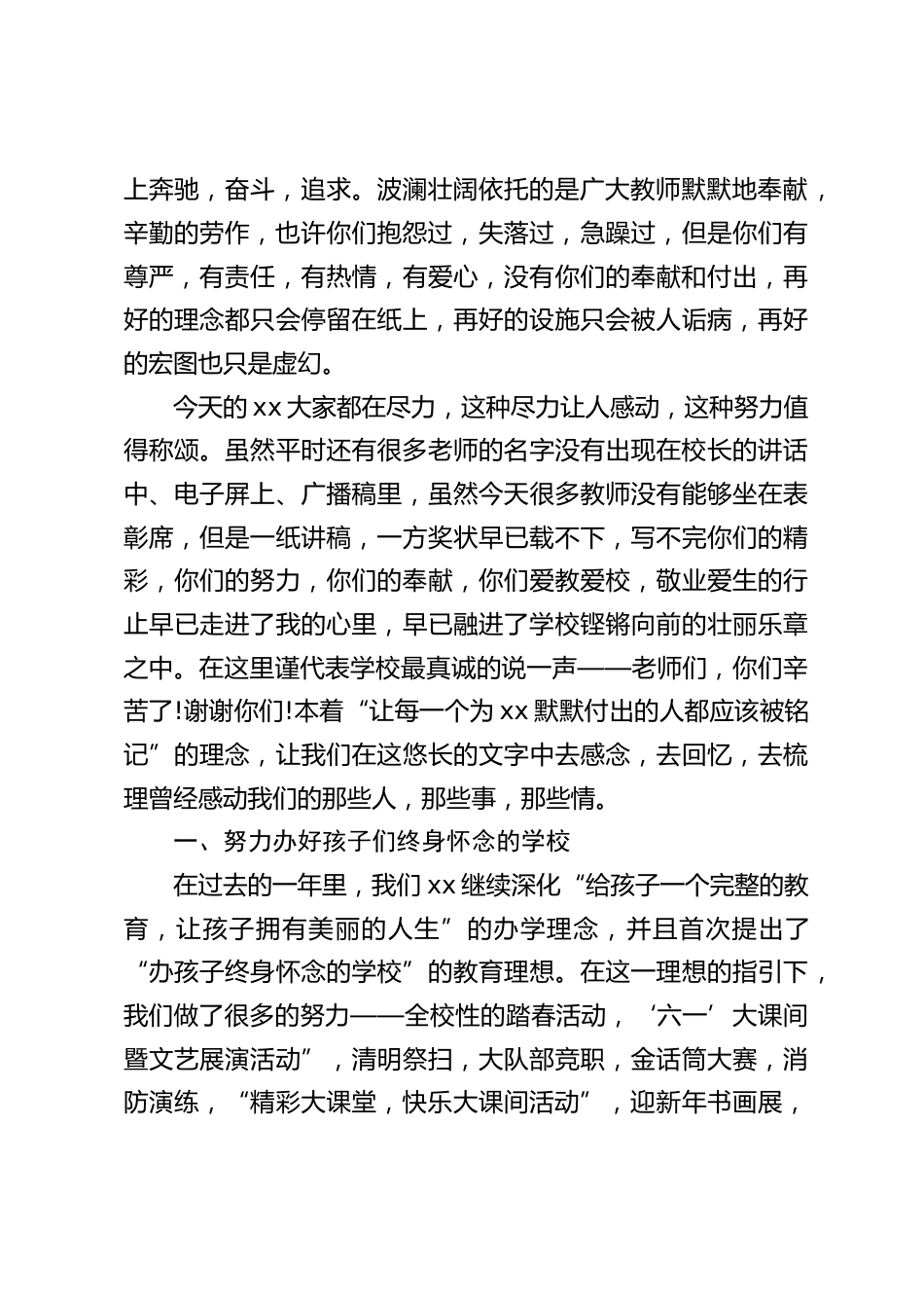期末教师会议上,校长讲话:让每一个为学校默默付出的人都应该被铭记_第2页