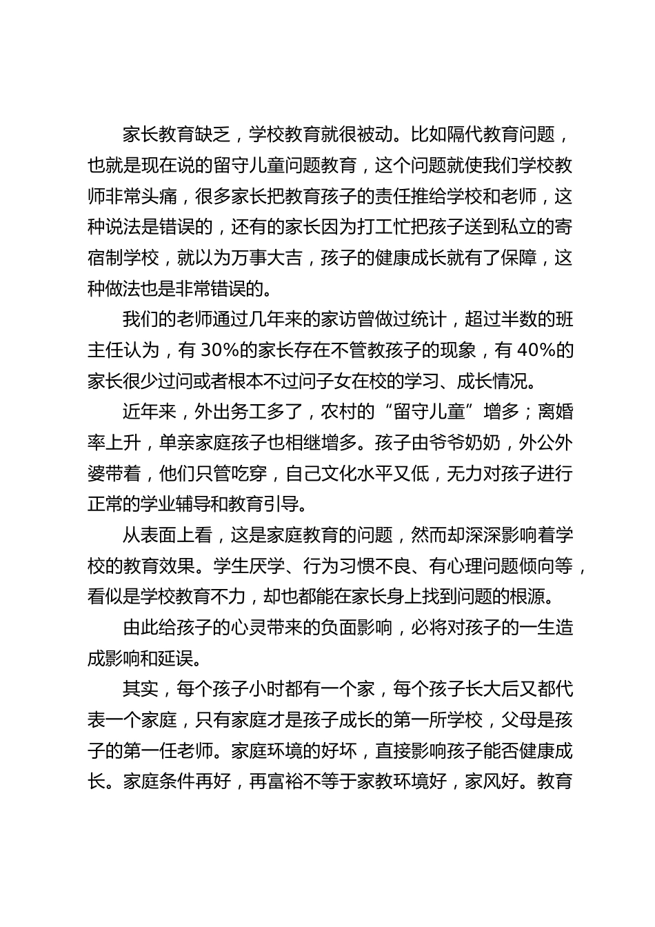学校家长会上,校长发言:我们的沟通是为了理解,理解是为了更好的沟通,为了孩子的前途,我们必须要架起这个心灵的桥梁。_第2页