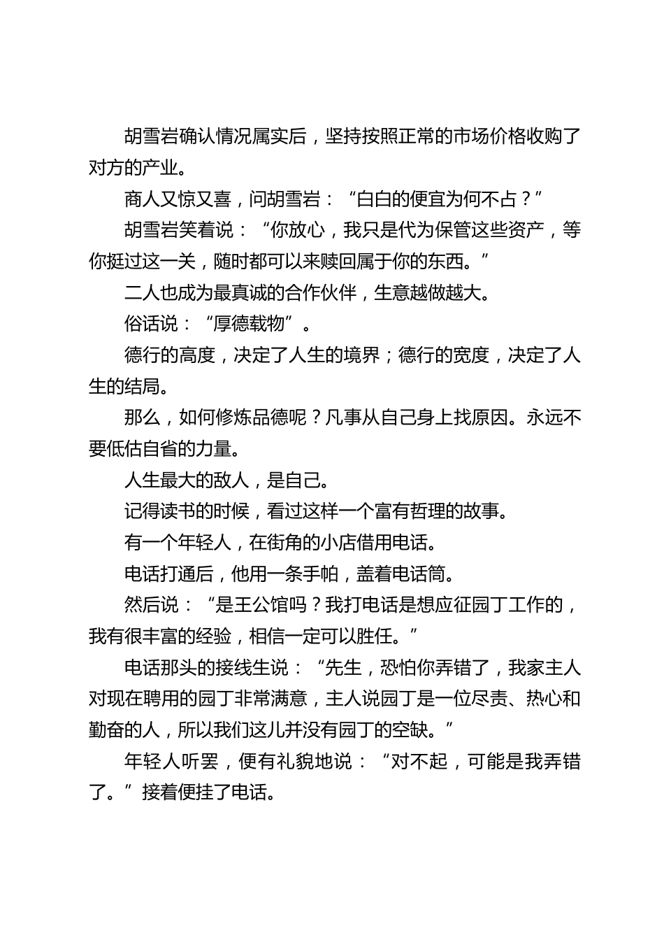 校长在新学期给学生讲3句话:德厚者远、才厚者高、坚持者久_第2页