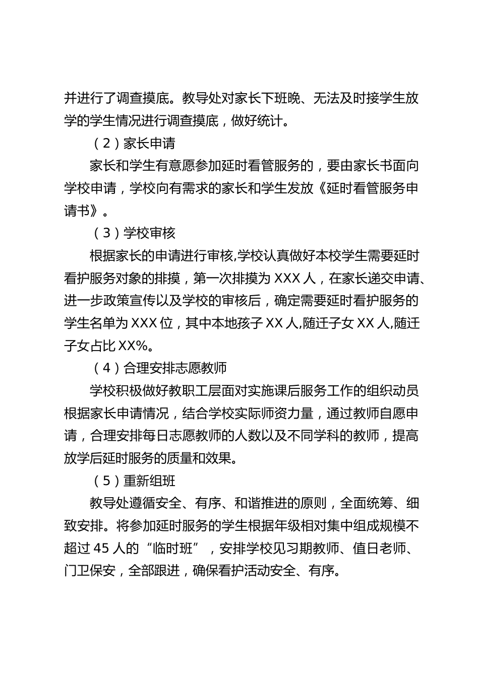 学校课后服务工作汇报,校长讲话:课后延时服务急民所急,为孩子的健康成长保驾护航_第2页