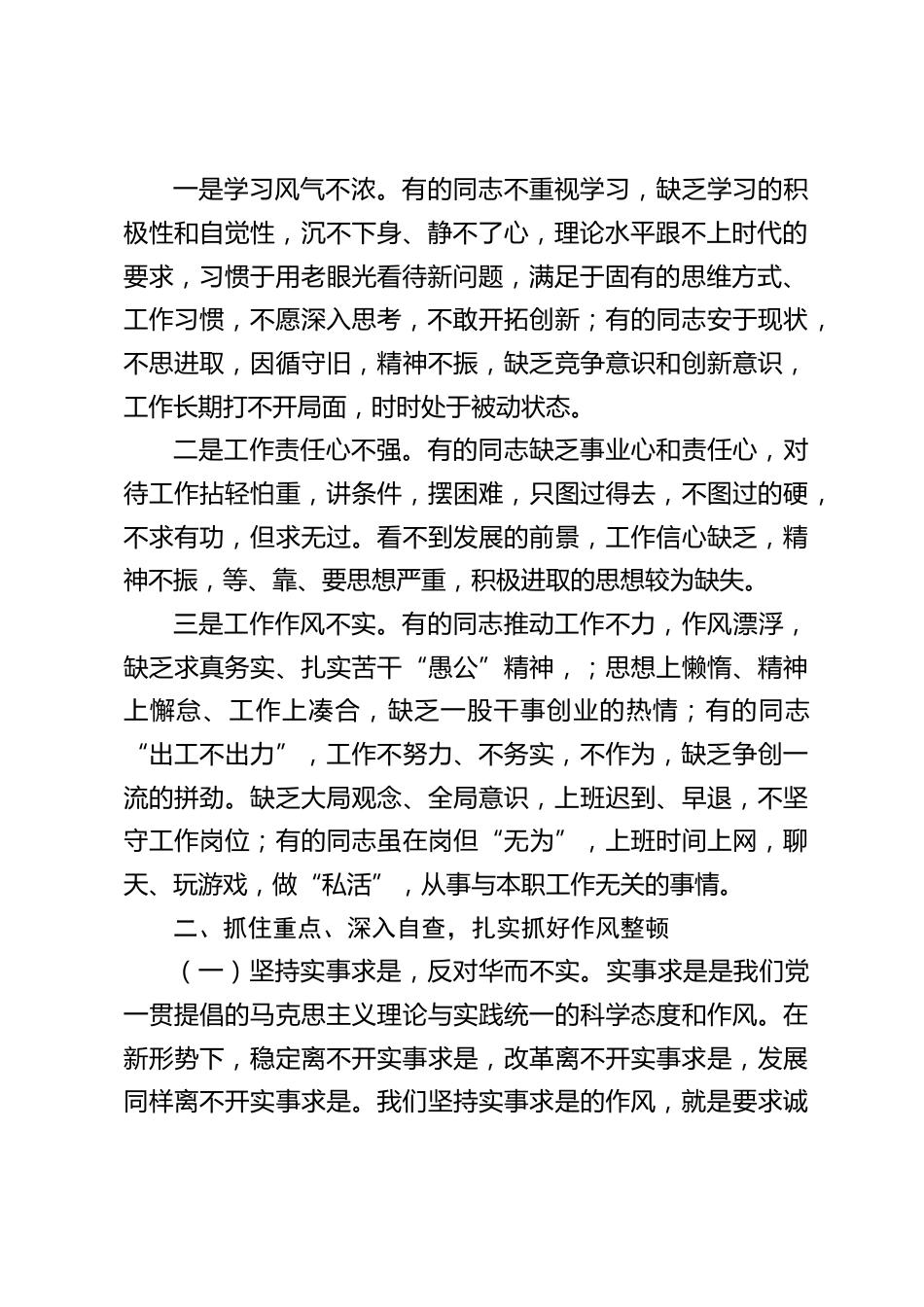 校长在转变作风,从我做起会议上的讲话_第2页