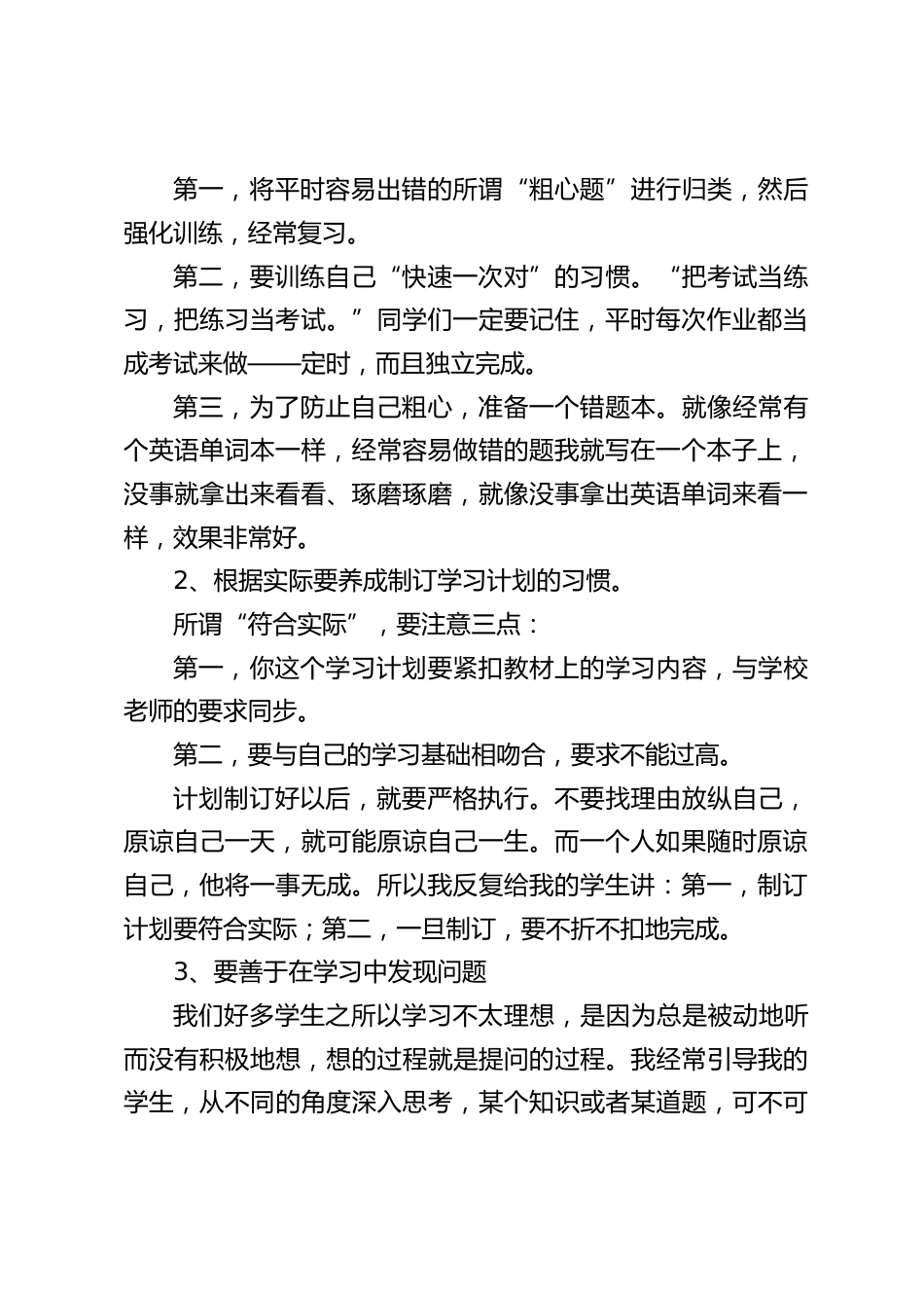 期末考试马上来临,校长讲话:不要用“粗心”来原谅自己_第2页