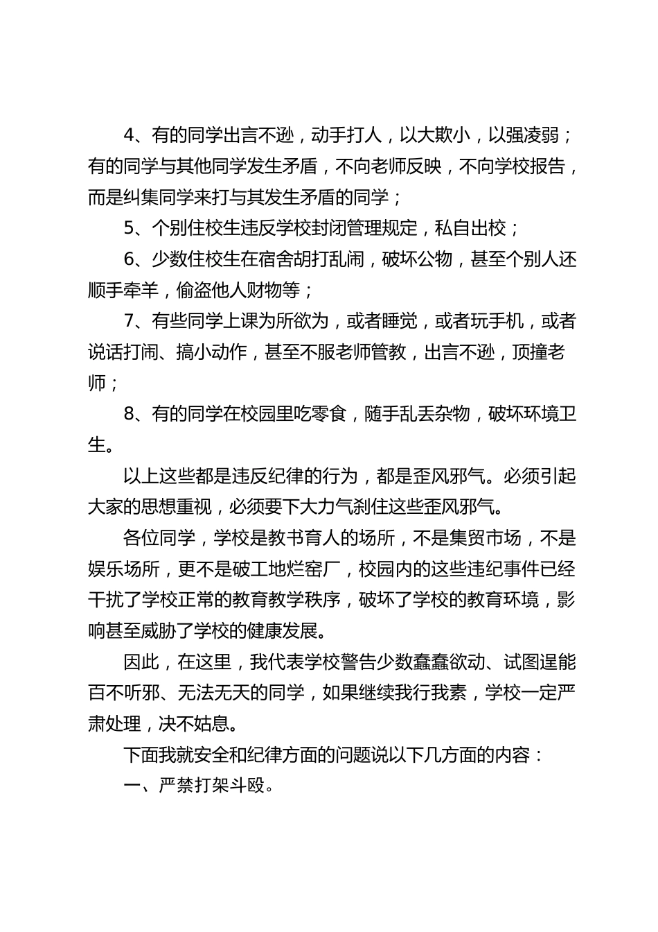 学校纪律教育大会,分管政教副校长讲话:如果继续我行我素,学校一定严肃处理,决不姑息_第2页