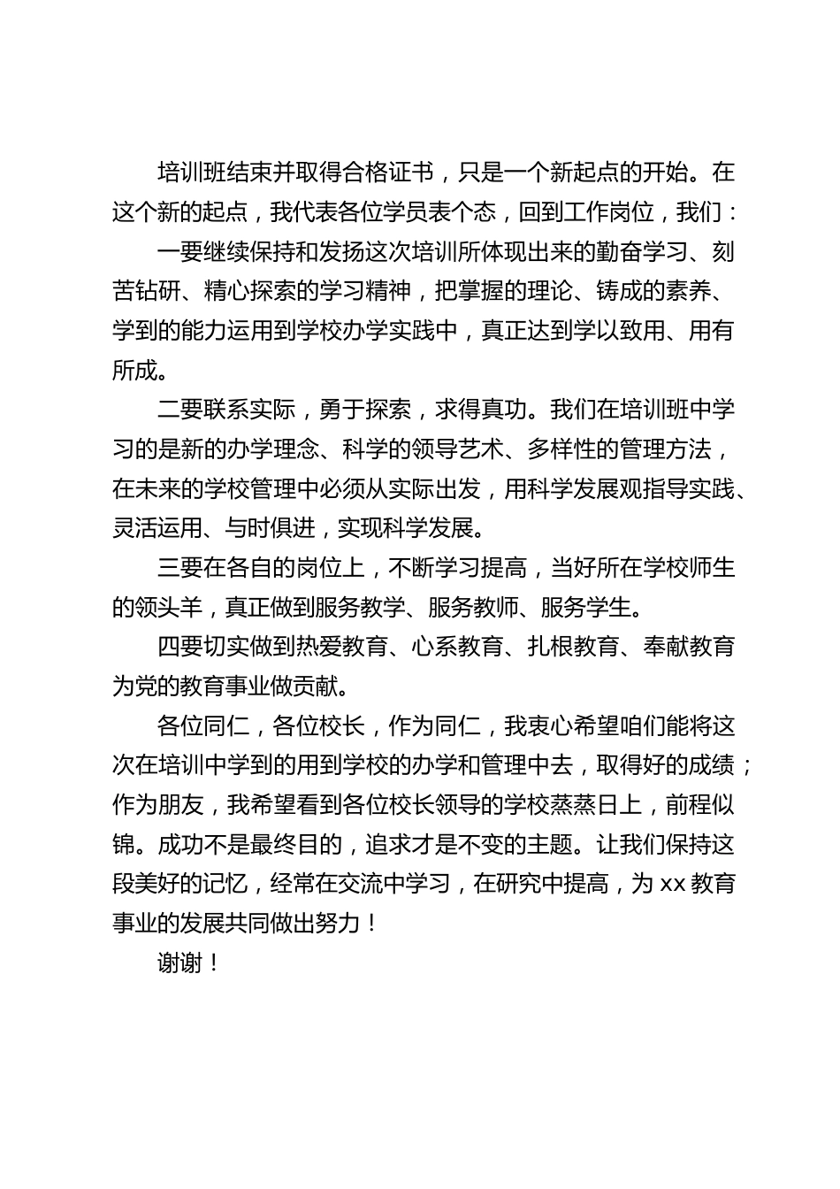 校长培训班总结发言:成功不是最终目的,追求才是不变的主题_第2页