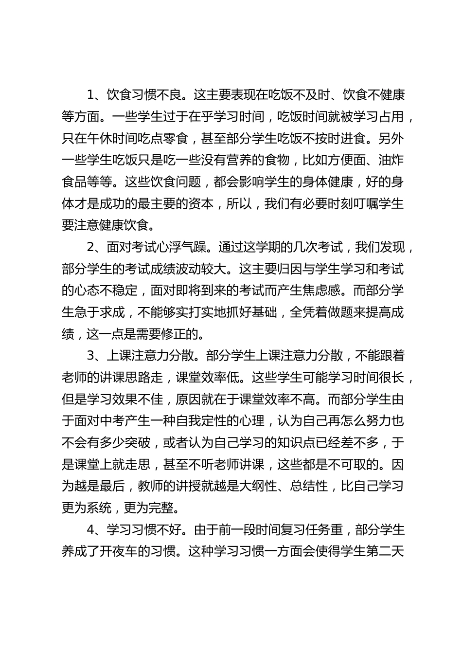 中考前召开初三家长会,校长讲话:初三对我们的每一位学生来说都至关重要。面对今年6月份的中考,学生们现在正处在爬山的艰苦困难时期_第2页