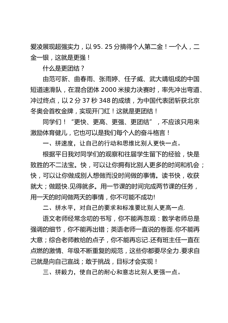 高考誓师大会上,校长讲话:更快、更高、更强、更团结_第2页