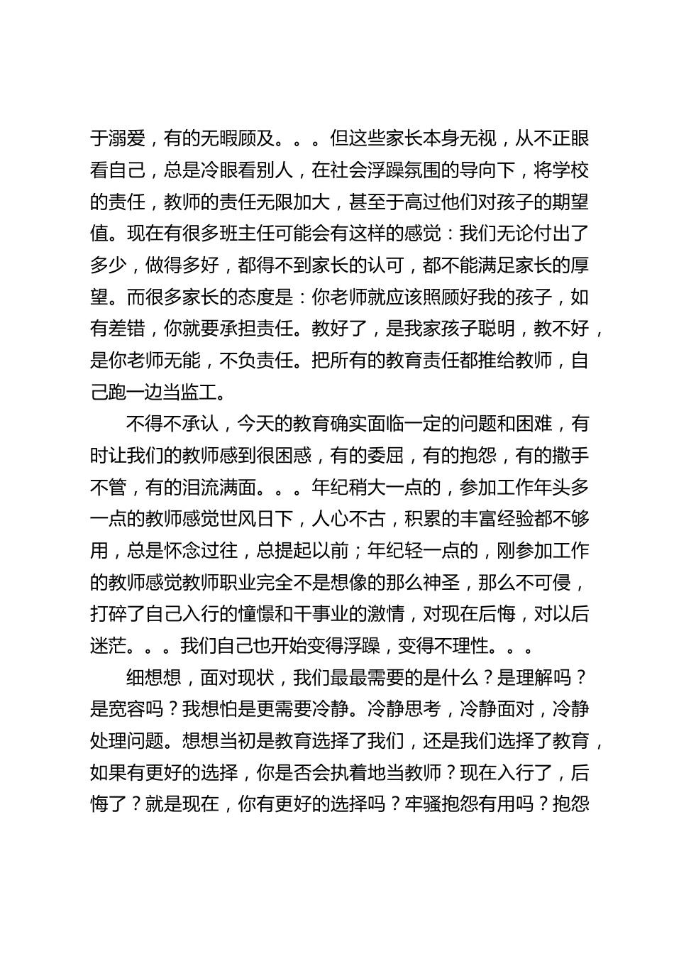 “如何做好家长工作”经验交流会上,校长讲话:随着教育形势的发展,家庭教育、家长工作、家校共育成为影响我们提高教育教学质量的关键_第2页