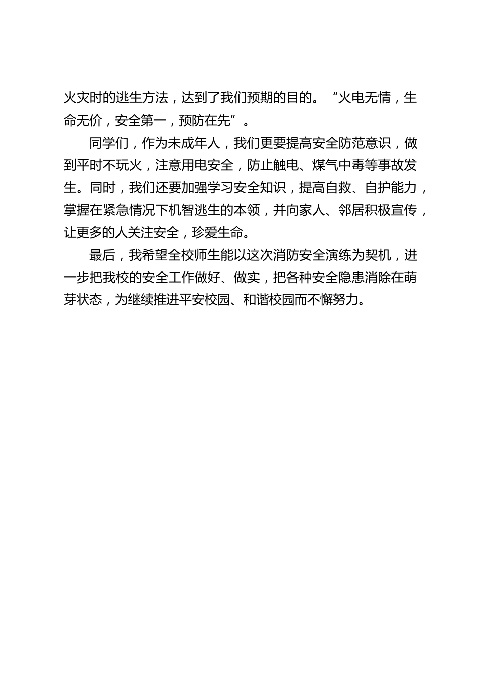 消防安全演练结束后,校长精彩讲话:学校安全事关社会稳定,事关每个家庭的幸福与安宁_第2页