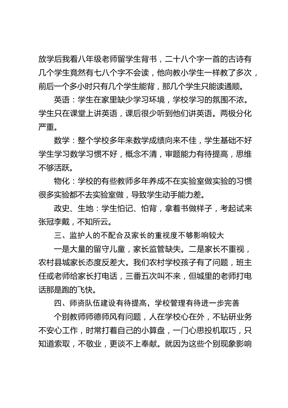 教育教学经验交流会上,校长发言:冰冻三尺非一日之寒,教育是一个长期工程_第2页