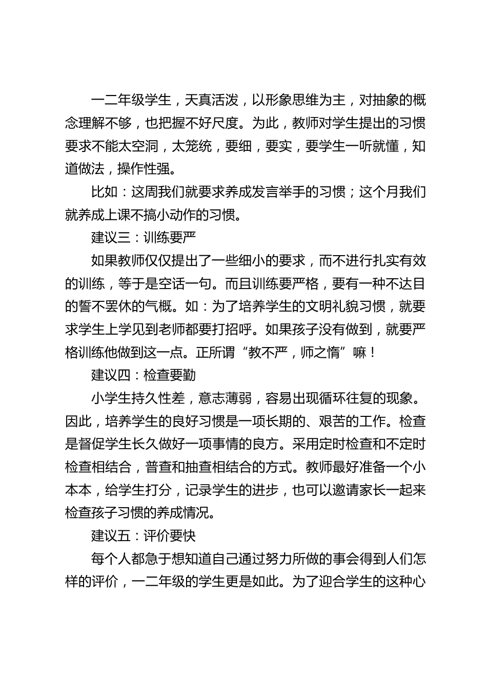 一二年级教师工作会议上,校长总结讲话:这期间,习惯培养得好,孩子将终身受益,老师后续的工作也会轻松很多,并提了8点好建议_第2页
