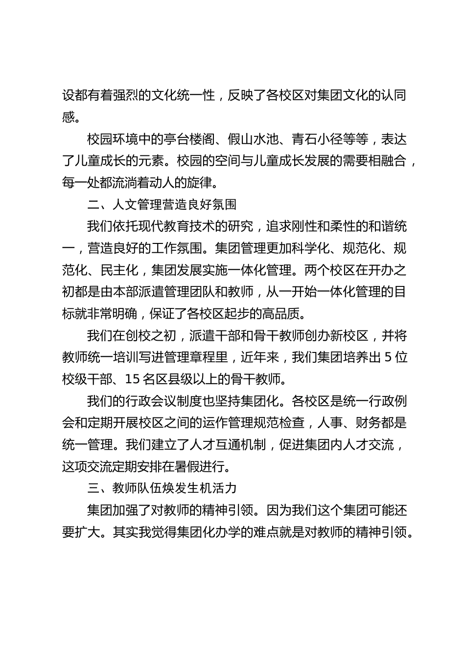 集团化办学,校长工作汇报:主要在文化引领下模式探索,从3个部分展开_第2页