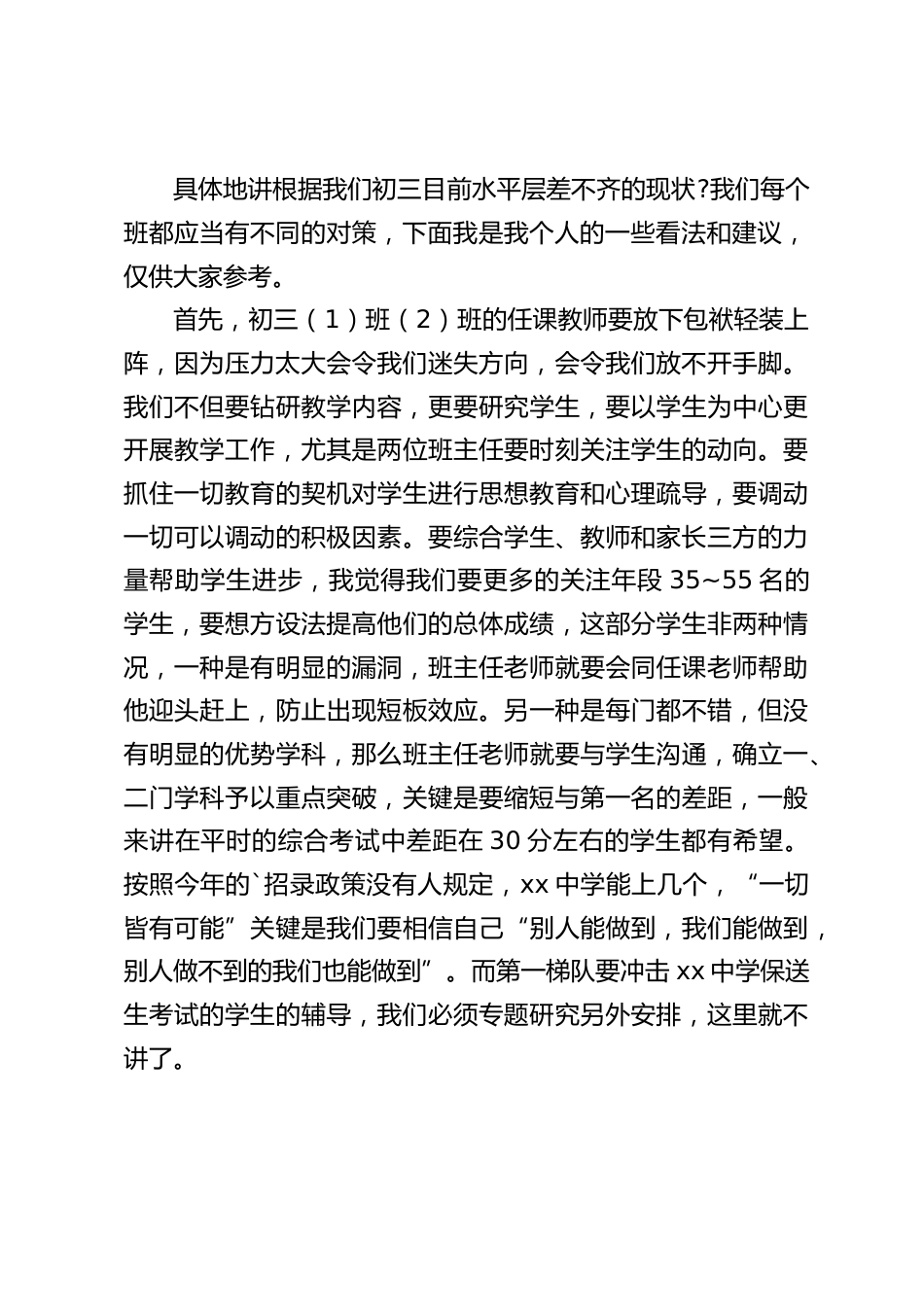 初三教师第一次动员会,校长讲话:破釜沉舟我们没有退路,全力以赴我们勇往直前;让我们怀着同一个心愿,踏着同一个节拍,前进_第2页