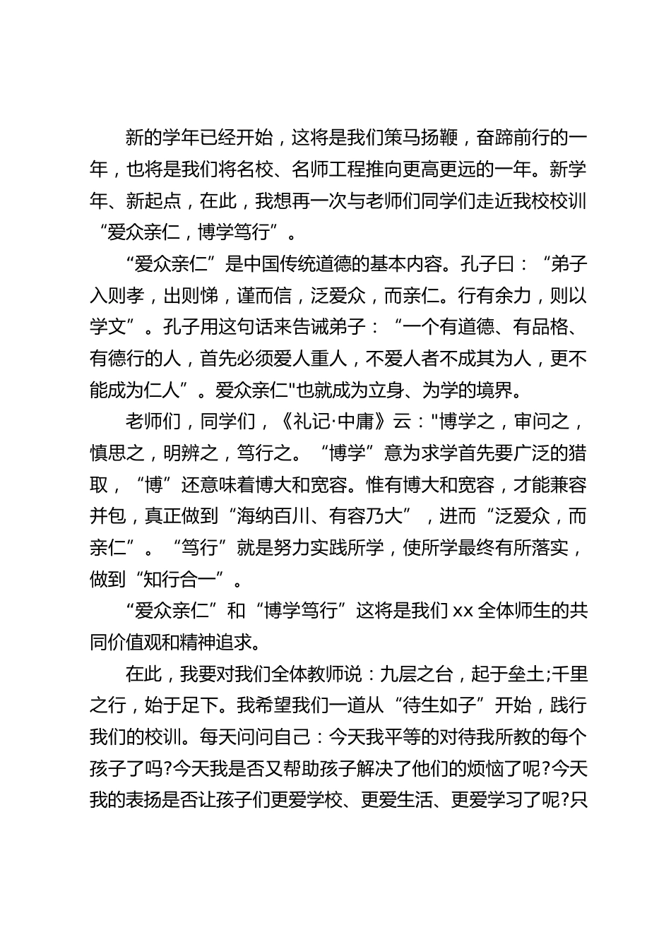 校长在秋季开学典礼上讲话,对全体教师和全体同学提了具体要求_第2页