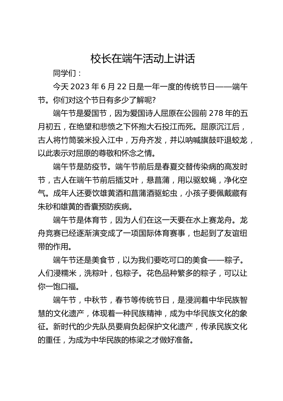 校长在端午活动上讲话_第1页