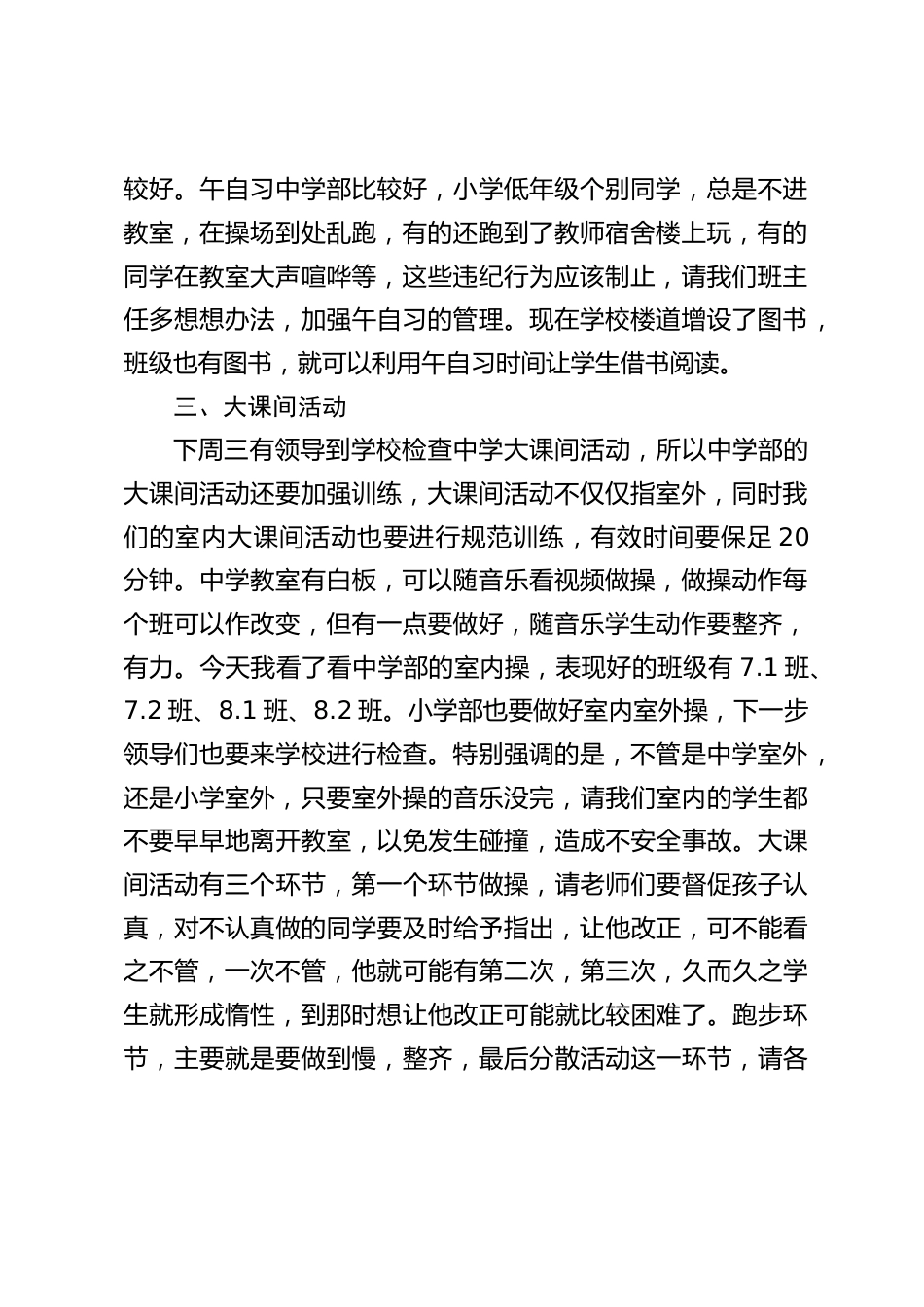 班主任会议上的校长讲话,对前半期的德育工作进行一个小结并对以后工作进行布置_第2页