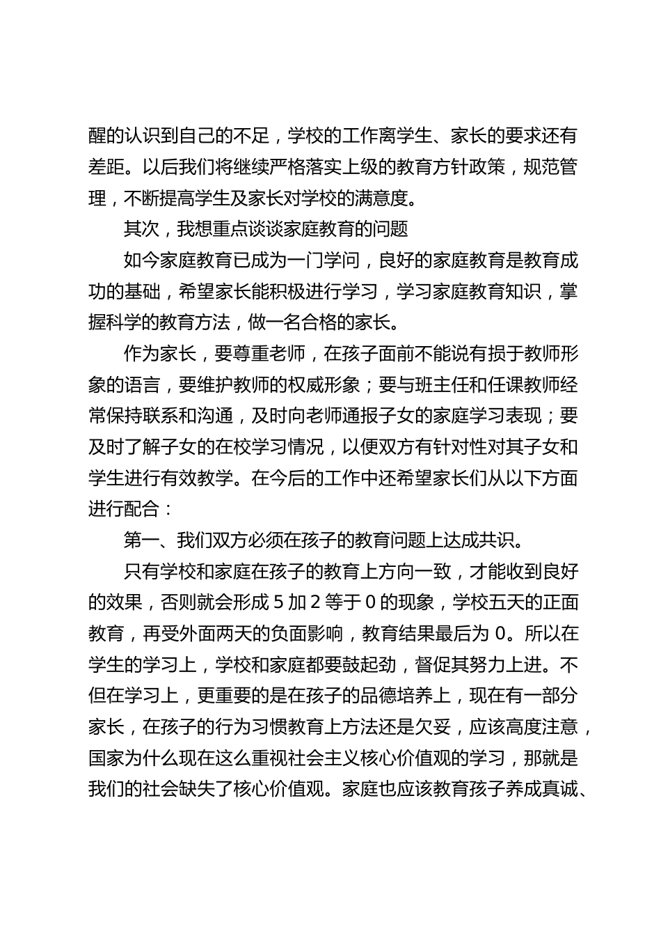 副校长在家长会上讲话:敬请各位家长对我们的工作以大力支持和配合,同时也请各位家长会后能留下你们宝贵的建议和意见,便于我们改进工作_第2页