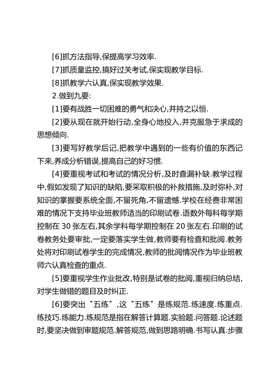 九年级全体教师会上,校长讲话:要以百分之百的精力投入毕业班教与学的过程当中去,书写每个毕业班教师人生的新篇章_第2页